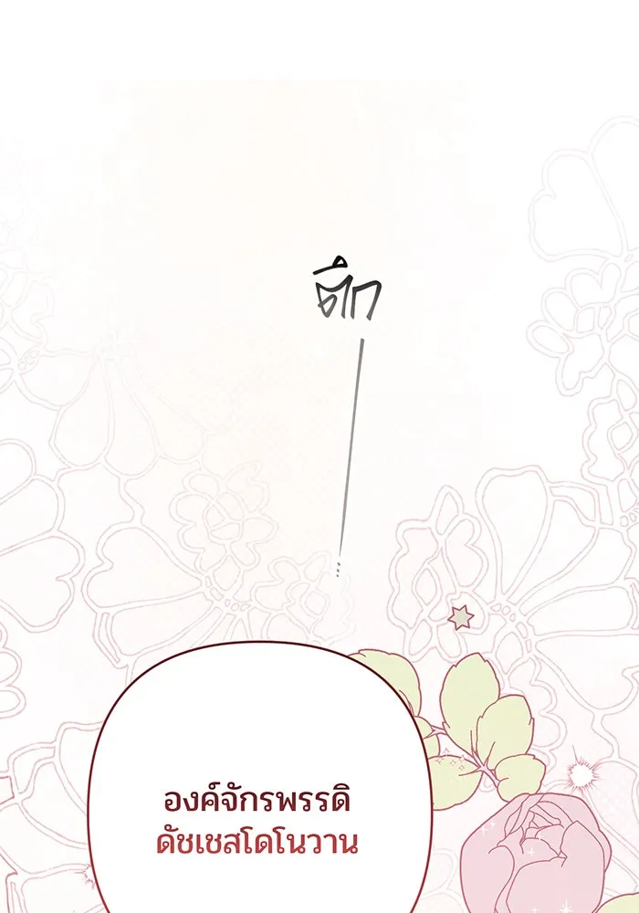 หนูน้อยทรราช ตอนที่ 53 รูปที่ 62