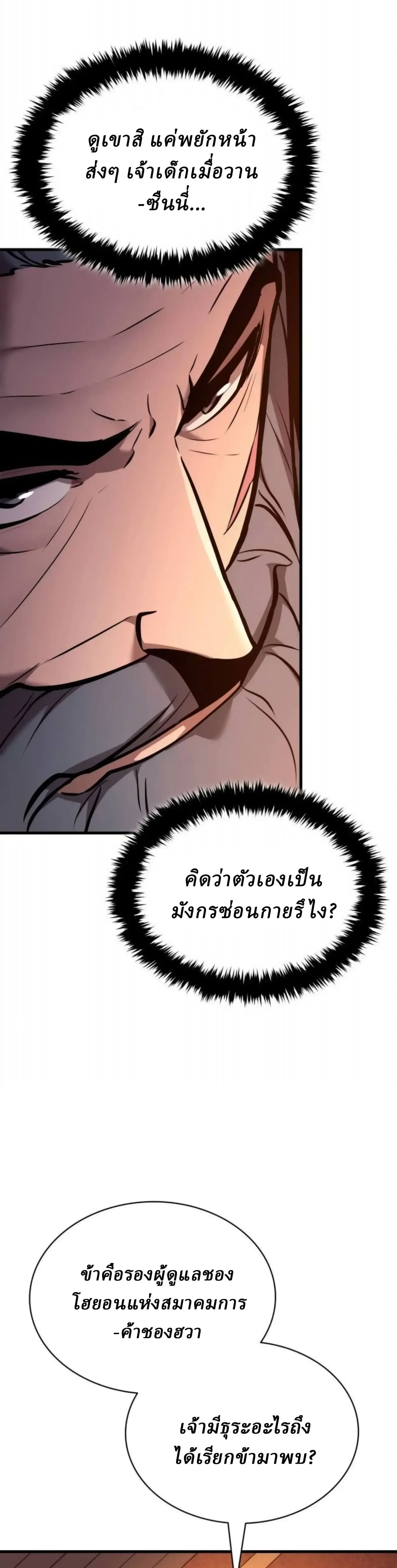 Rebirth of the Divine Demon การหวนค_นของมารสวรรค_ผ_พ_ช_ตใต_หล_า ตอนที่ ตอนที่ 35 รูปที่ 57