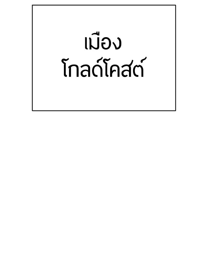 ยุคแห่งยอดมนุษย์ ตอนที่ 23 รูปที่ 80