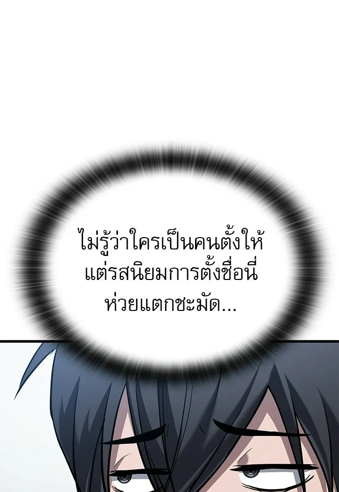 นักล่าฆ่าเพื่อรอด ตอนที่ 7 รูปที่ 116