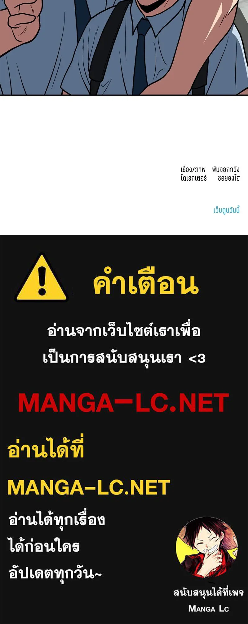 โรงเรียนสัตว์กินเนื้อ ตอนที่ 16 รูปที่ 80