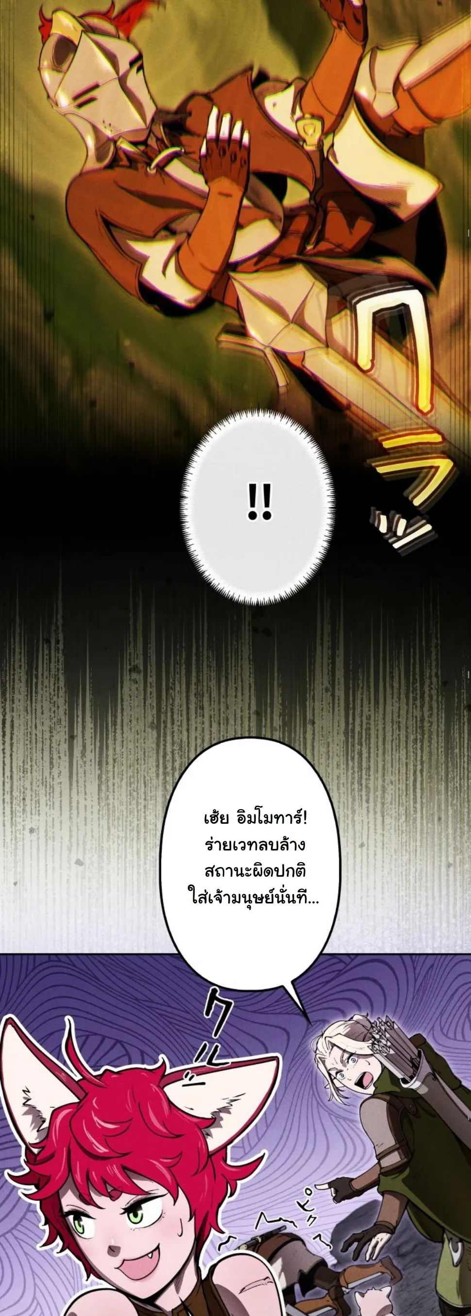 Dungeon Gourmet อ_ศว_นเป_บพ_สดาร เปล_ยนม_งกรให_เป_นเมน_เด_ด ตอนที่ ตอนที่ 10 รูปที่ 61