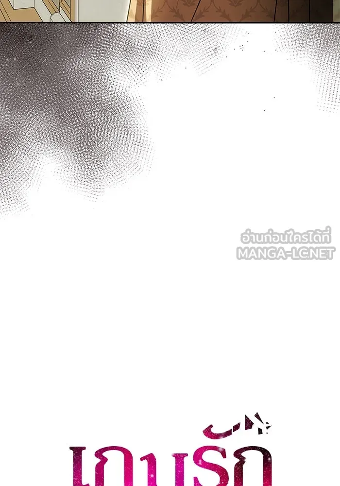 เกมรักจับสามี ตอนที่ 18 รูปที่ 9
