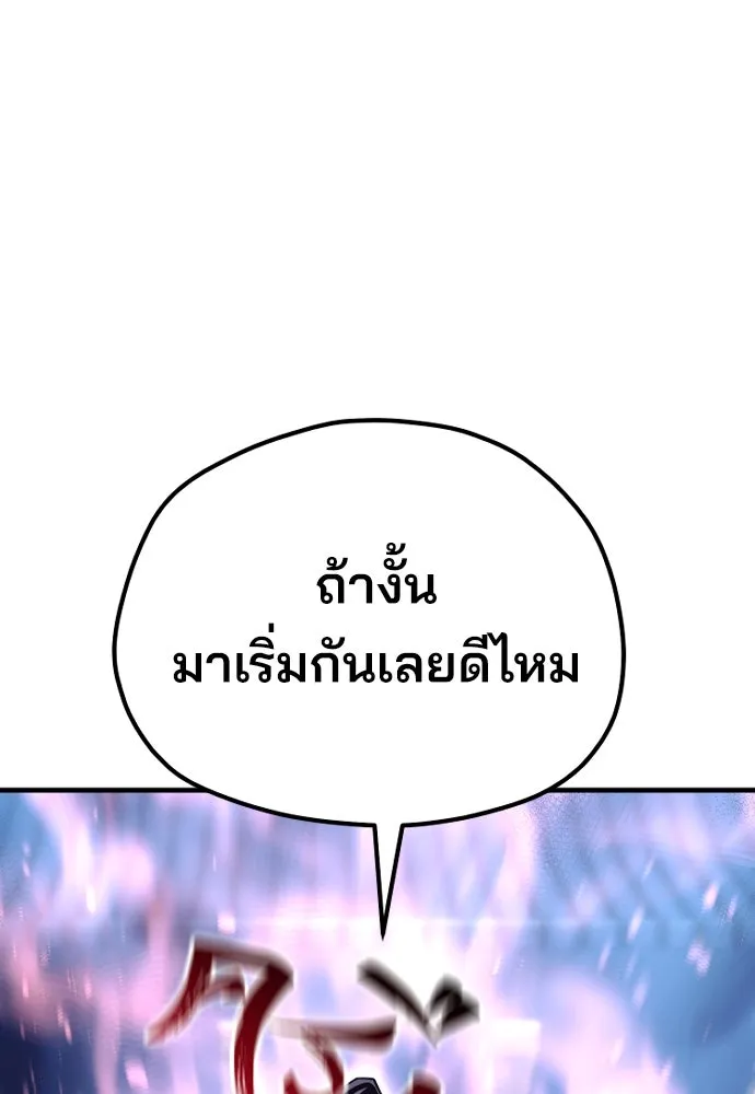 เส้นทางสู่เทพมาร ตอนที่ 63 รูปที่ 158