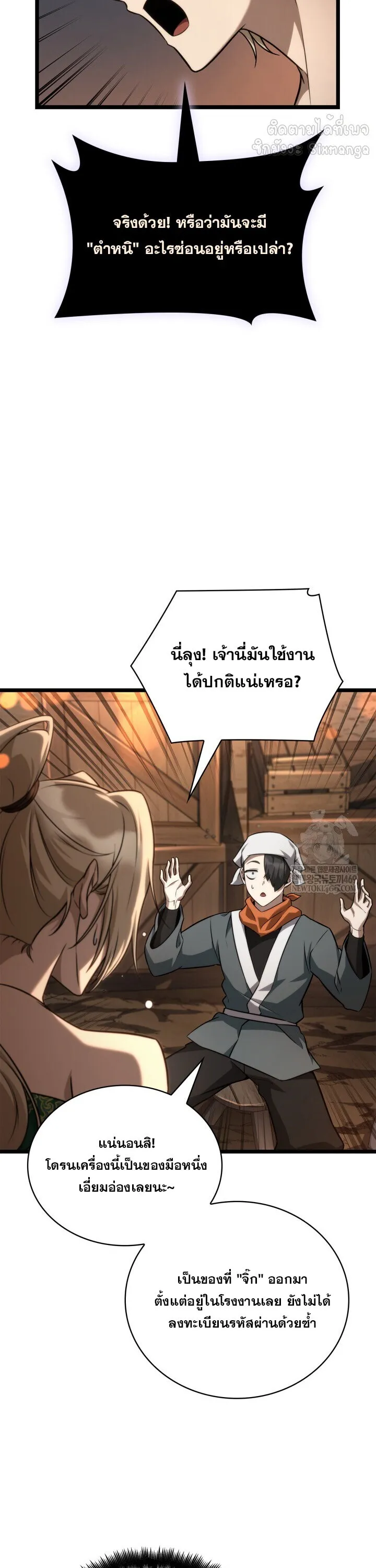 Infinite Mage จอมเวทไร_ข_ดจำก_ด ตอนที่ ตอนที่ 161 รูปที่ 40