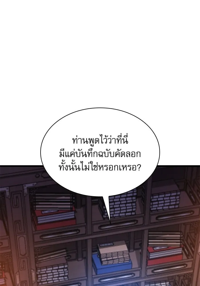 ลับลางลวง ตอนที่ 68 เพลงดาบดาราดับ รูปที่ 34