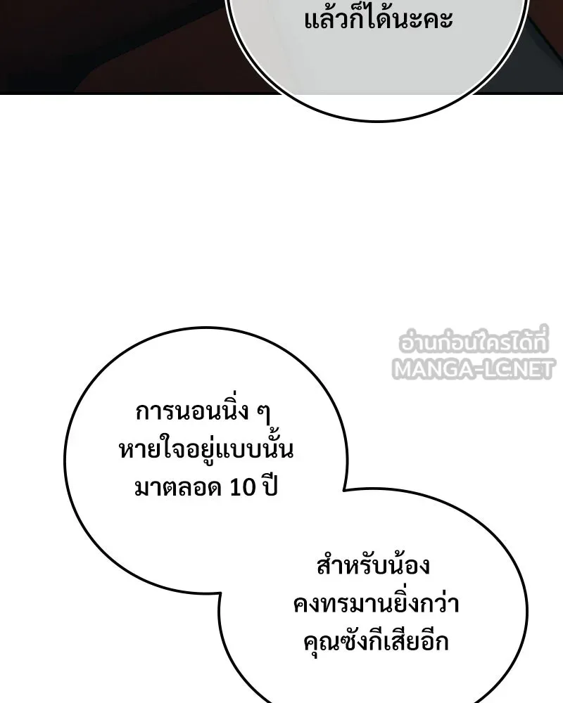 บอกมาค่าตัวเท่าไหร่ ตอนที่ 24 รูปที่ 222