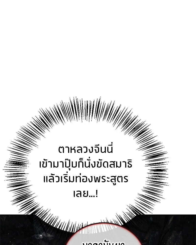 สุดยอดเทรนเนอร์แห่งยุทธภพ ตอนที่ 32 เปิดทางให้นี่เองสินะ! รูปที่ 82