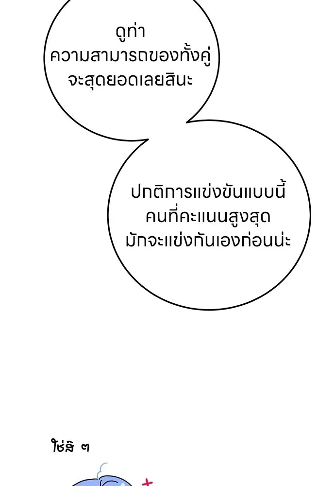 ครอบครัวผิดแผน ตอนที่ 60 รูปที่ 59
