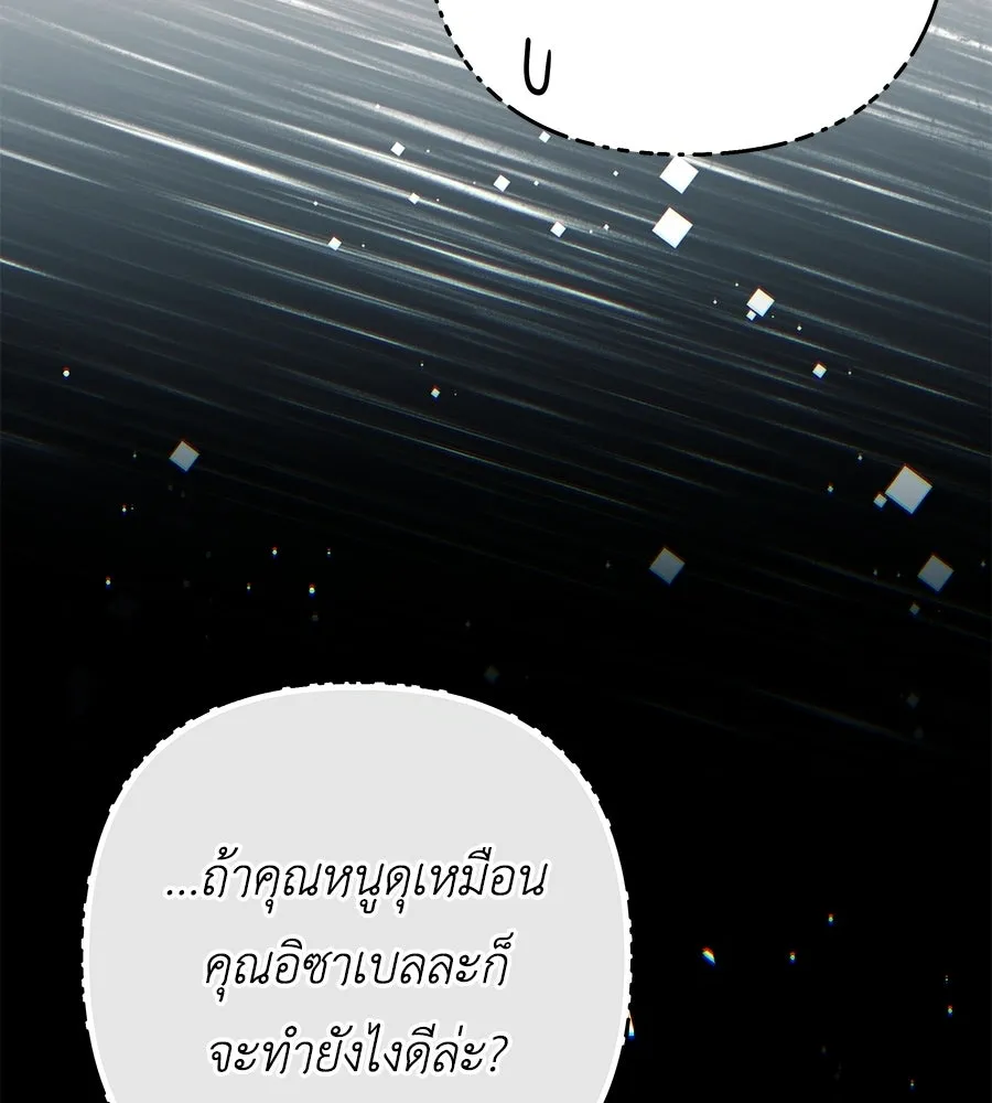 คุณพ่อของหนูคือศัตรูในชาติก่อน ตอนที่ 10 รูปที่ 104