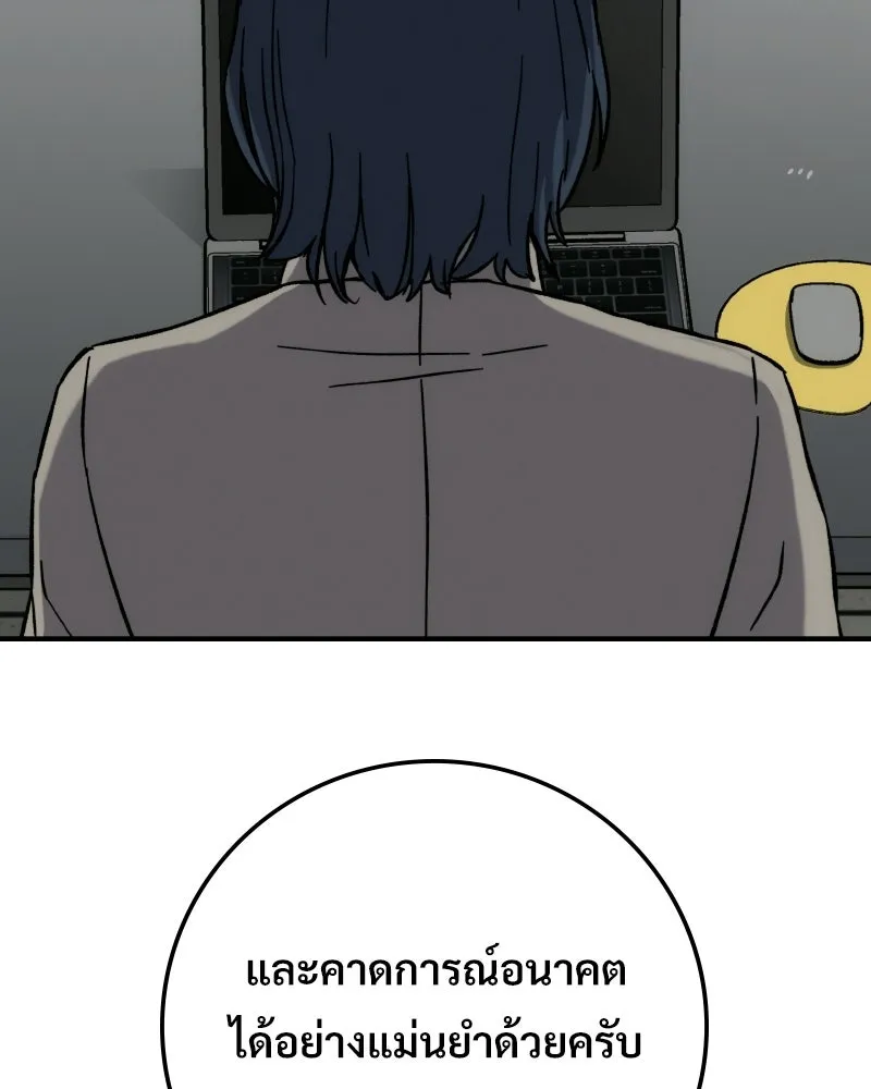 บอกมาค่าตัวเท่าไหร่ ตอนที่ 20 รูปที่ 77