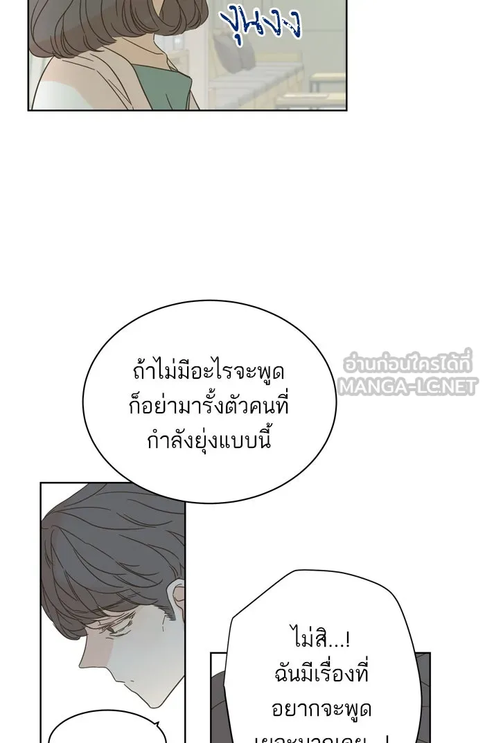 ฉันมันร้าย หรือเพราะโลกไม่น่ารัก ตอนที่ 78 รูปที่ 54