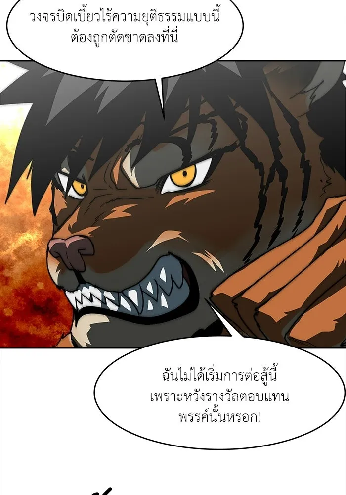โรงเรียนสัตว์กินเนื้อ ตอนที่ 105 รูปที่ 37