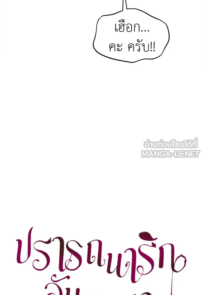 ปรารถนารักอันงดงาม ตอนที่ 72 รูปที่ 21
