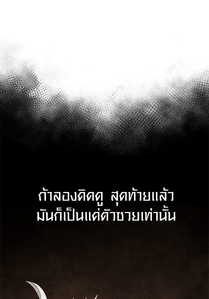 เอาชีวิตรอดในเกมฉบับคนเถื่อน ตอนที่ 121 ลูกเต๋า รูปที่ 53