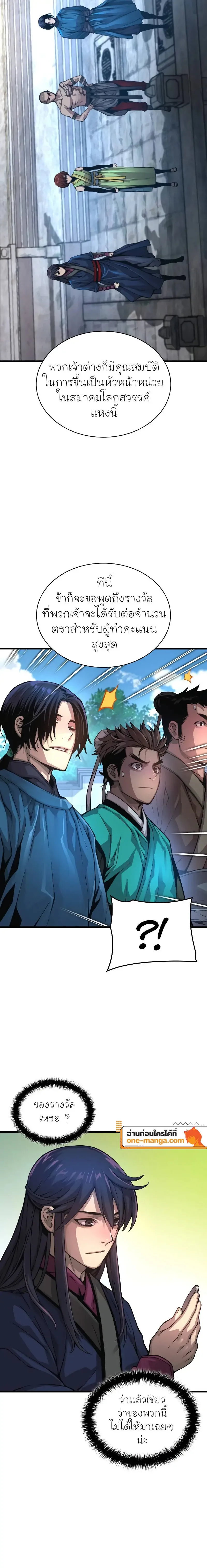 Myst Might Mayhem ตอนที่ ตอนที่ 67 รูปที่ 2