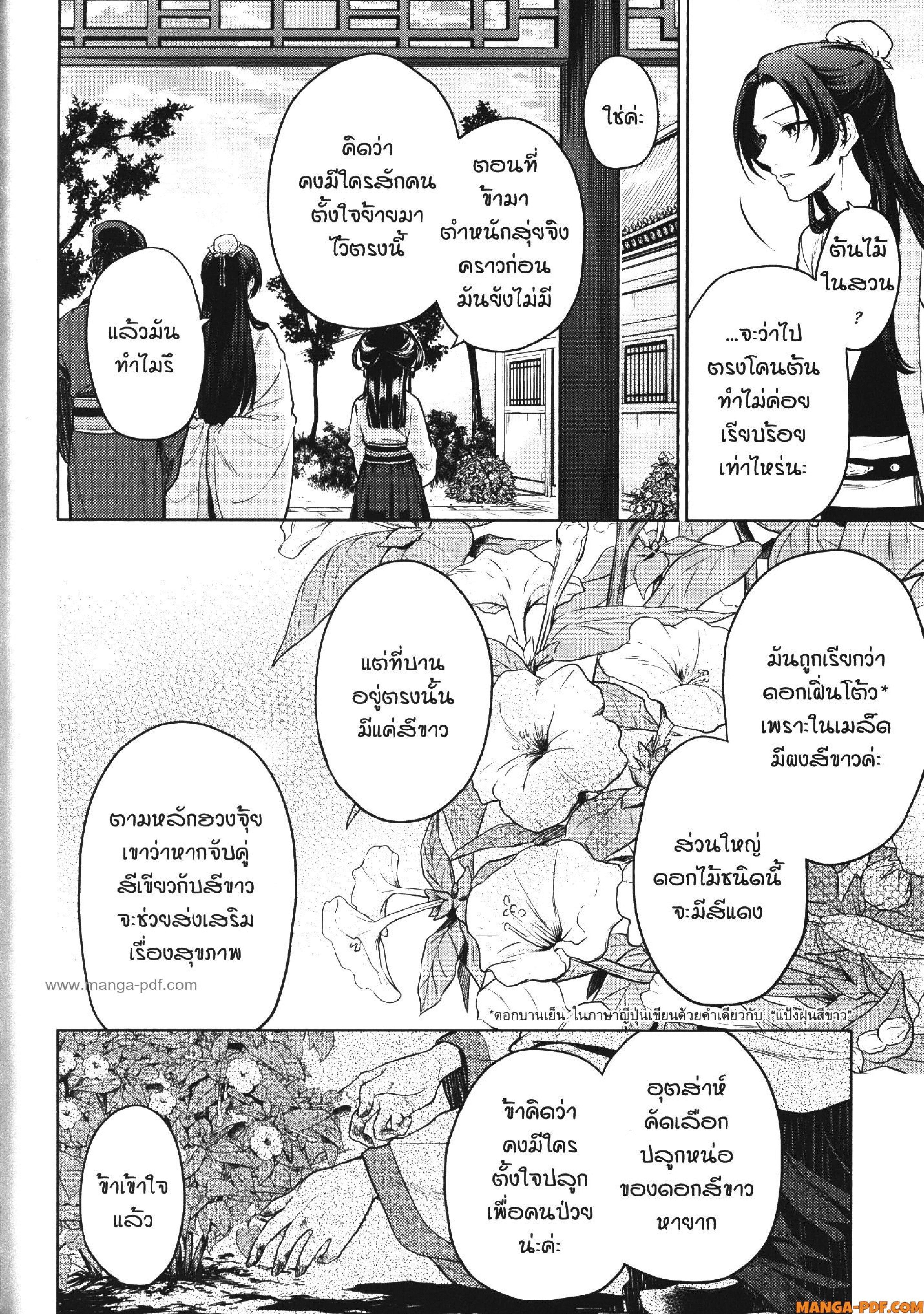 Manga-lc-com อ่านมังงะ อ่านการ์ตูน ออนไลน์ ฟรี Kusuriya no Hitorigoto ตอนที่ 1 2 3 4 5 6 7 8 9 10 11 12 13 14 ฟรี ไม่มีโฆษณา Manga-lc - อ่าน มังงะ อ่าน การ์ตูน ออนไลน์ อ่านมังงะ ฟรี