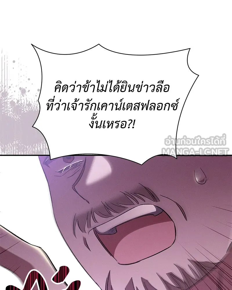 โอ้ ศัตรูที่รัก ตอนที่ 82 รูปที่ 90