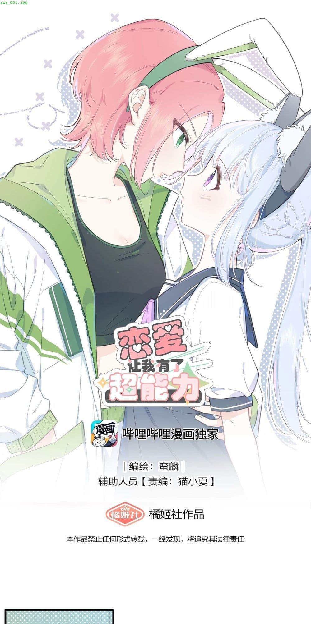 Manga-lc-com อ่านมังงะ อ่านการ์ตูน ออนไลน์ ฟรี Love Gives Me Superpowers ตอนที่ 1 2 3 4 5 6 7 8 9 10 11 12 13 14 ฟรี ไม่มีโฆษณา Manga-lc - อ่าน มังงะ อ่าน การ์ตูน ออนไลน์ อ่านมังงะ ฟรี