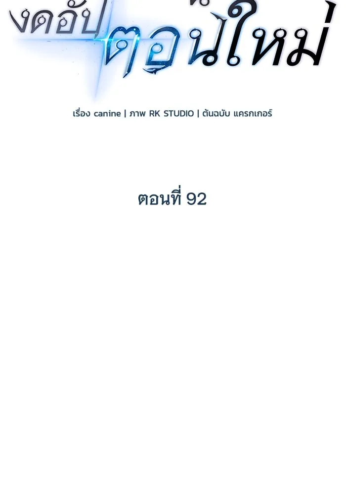 สัปดาห์นี้งดอัปตอนใหม่ ตอนที่ 92 รูปที่ 29