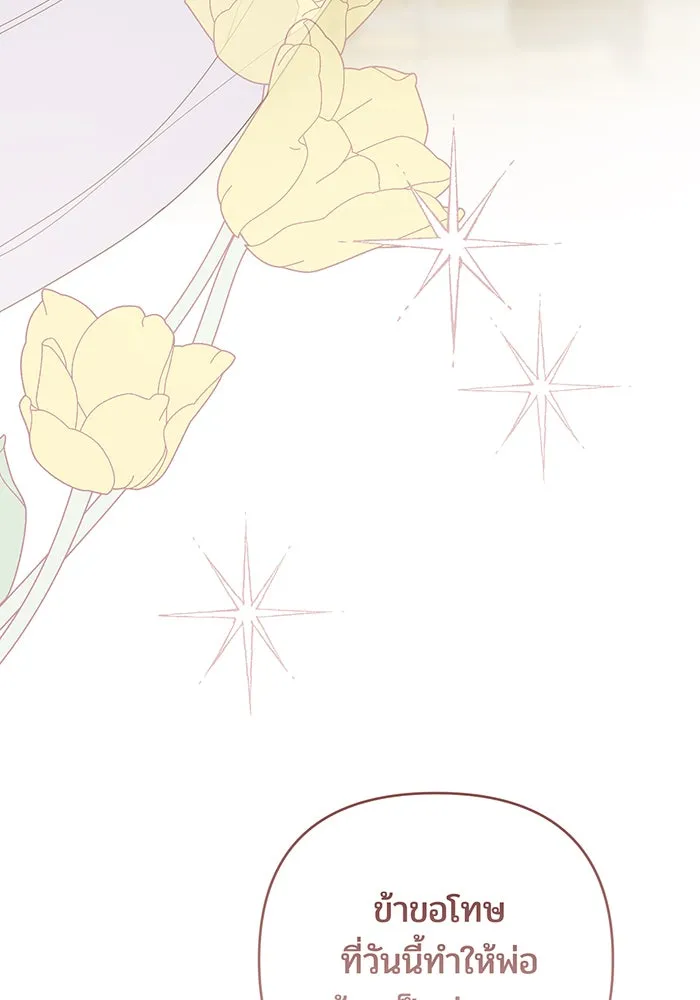 หนูน้อยทรราช ตอนที่ 107 รูปที่ 130