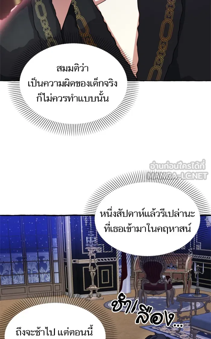 บุตรสาวของดยุกปีศาจ ตอนที่ 4 รูปที่ 18