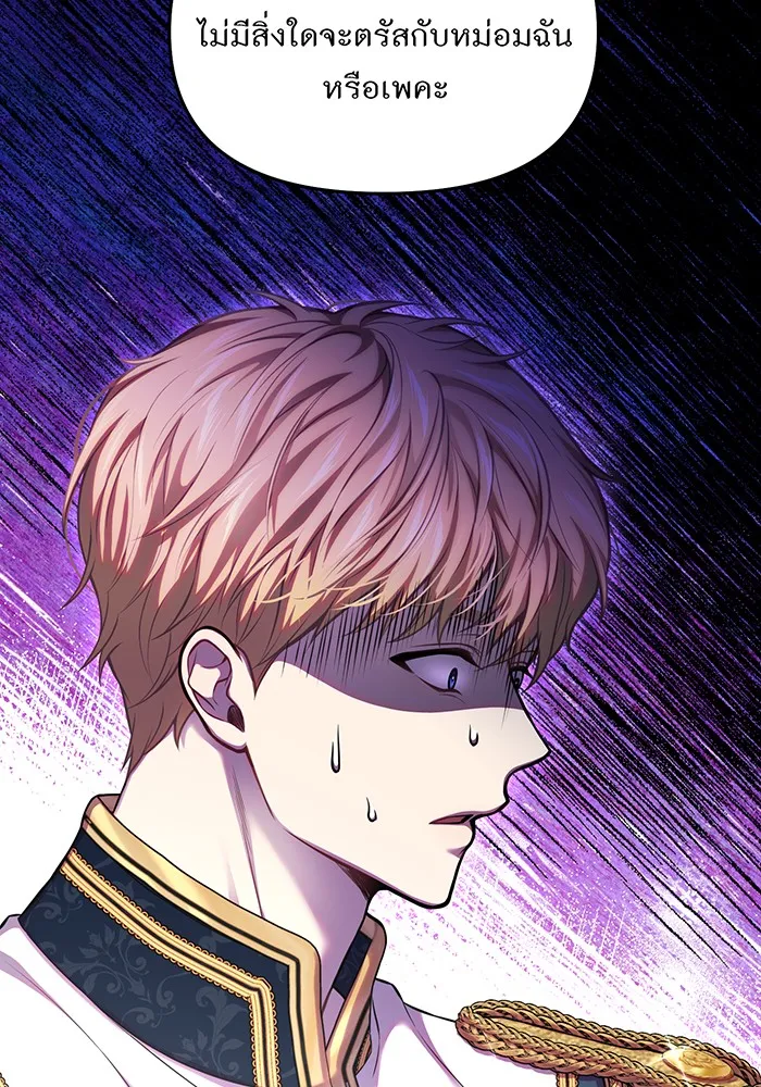 ห้องนอนลับของเจ้าหญิงต้องสาป ตอนที่ 119 ข้อความสั่งลา รูปที่ 77
