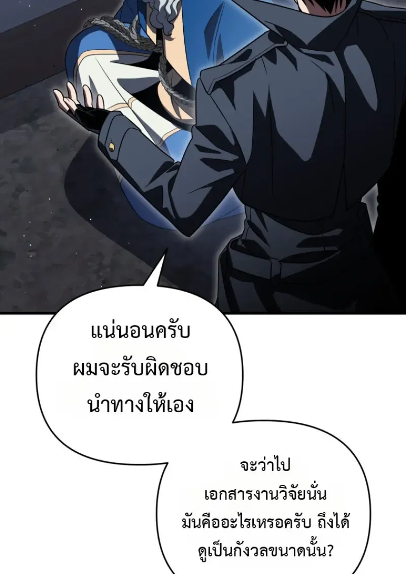 Player Who Returned 10_000 Years Later เพลเยอร_ผ_กล_บมาในรอบหม_นป_ ตอนที่ ตอนที่ 143 รูปที่ 121