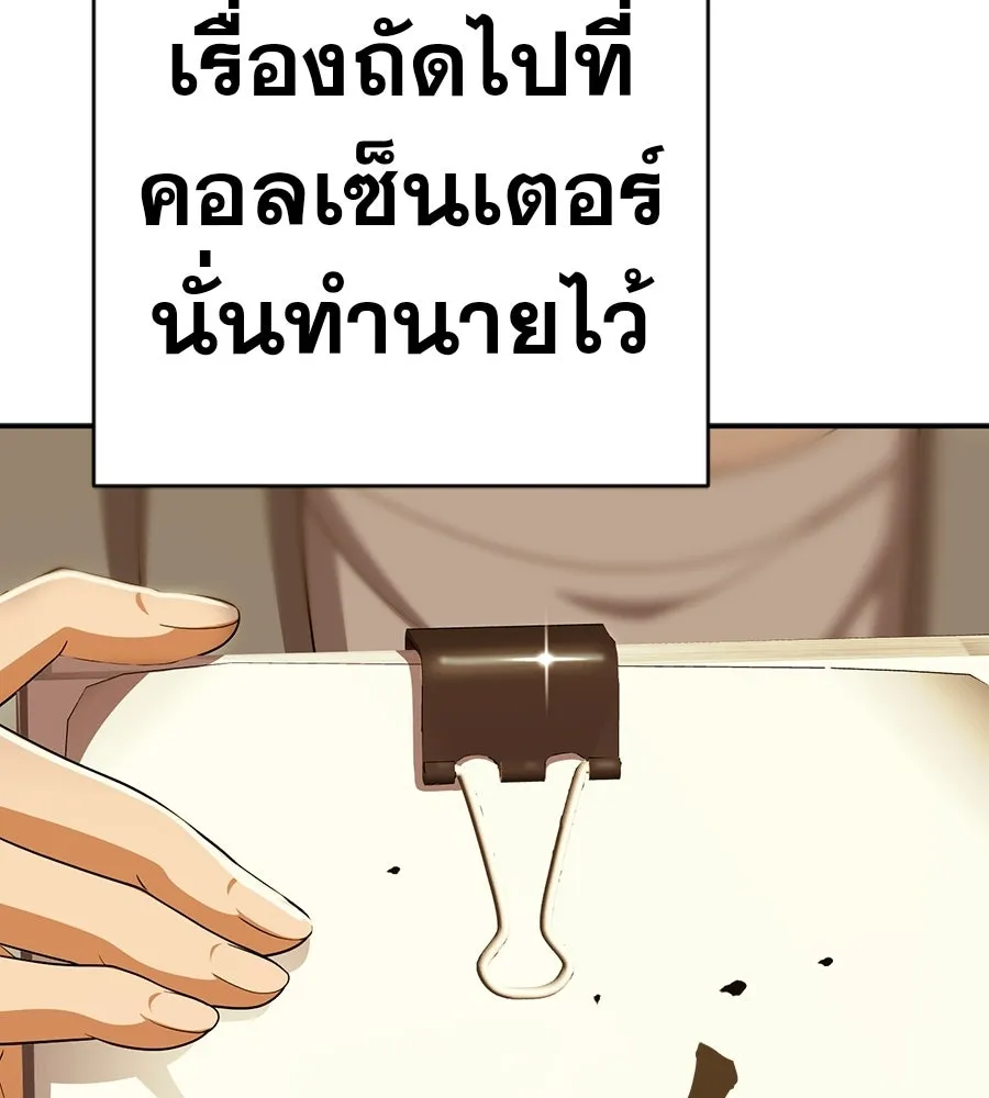 คอลเซ็นเตอร์เปลี่ยนชีวิต ตอนที่ 79 หัตถ์แห่งไมดาส รูปที่ 212