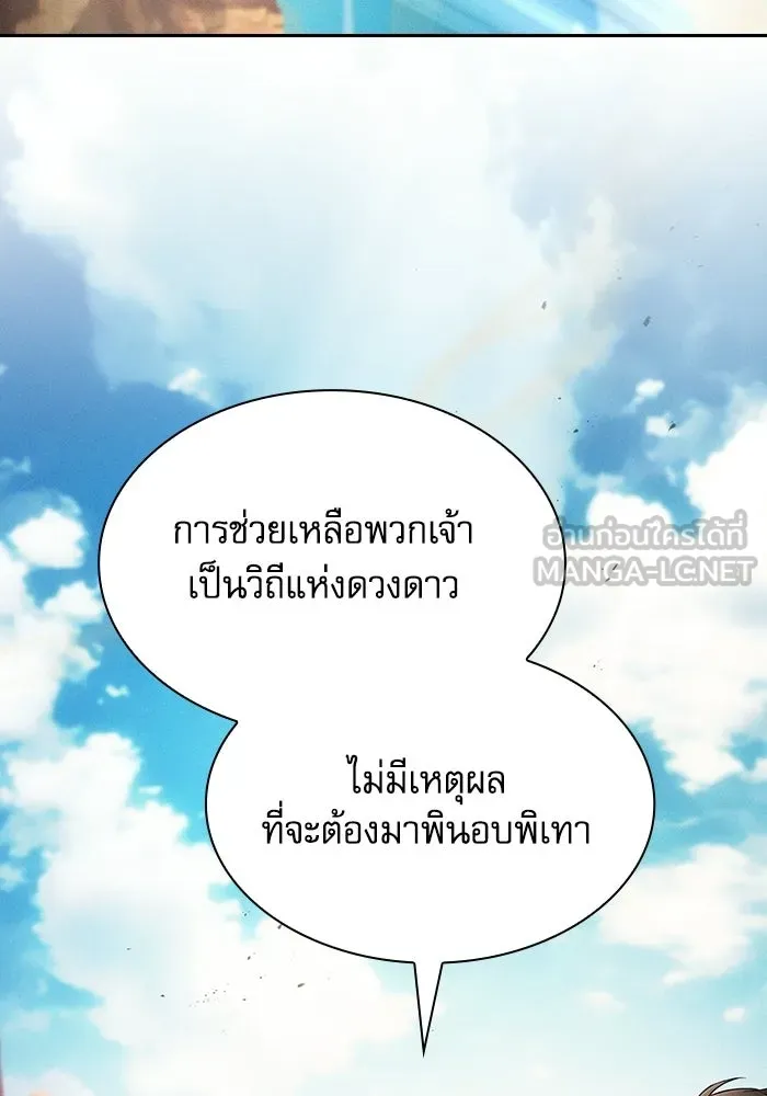 นักดาบอัจฉริยะจากอะคาเดมี ตอนที่ 125 รูปที่ 135