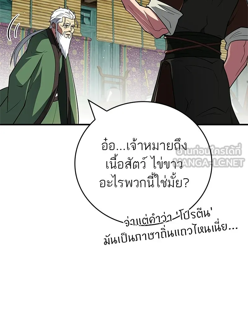 สุดยอดเทรนเนอร์แห่งยุทธภพ ตอนที่ 88 แท่งสารอาหารและชีส~ รูปที่ 45