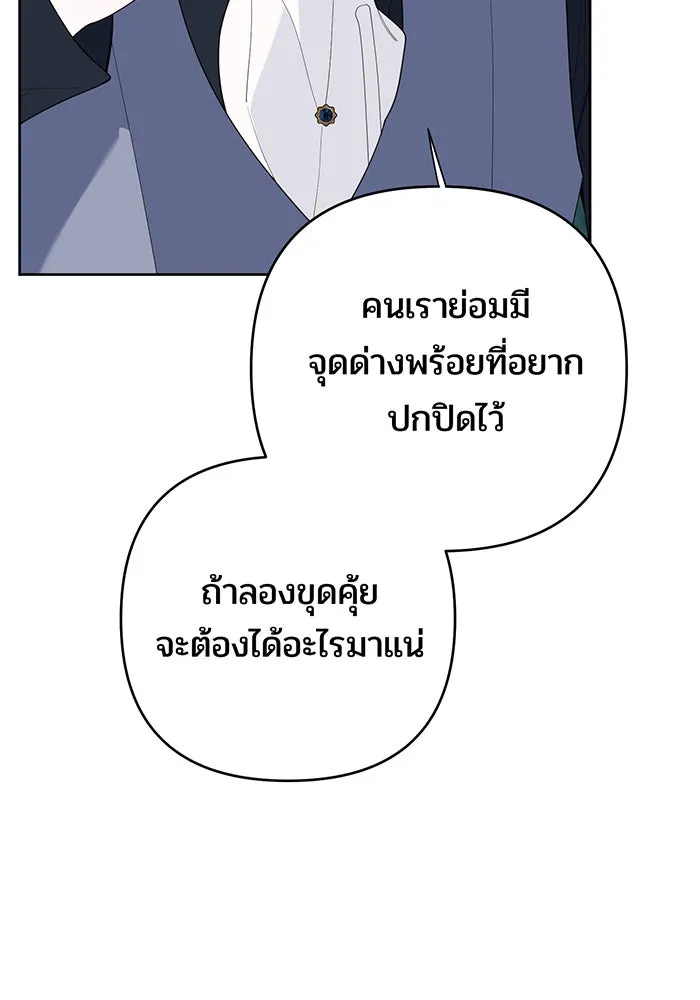 หนูน้อยทรราช ตอนที่ 88 รูปที่ 32