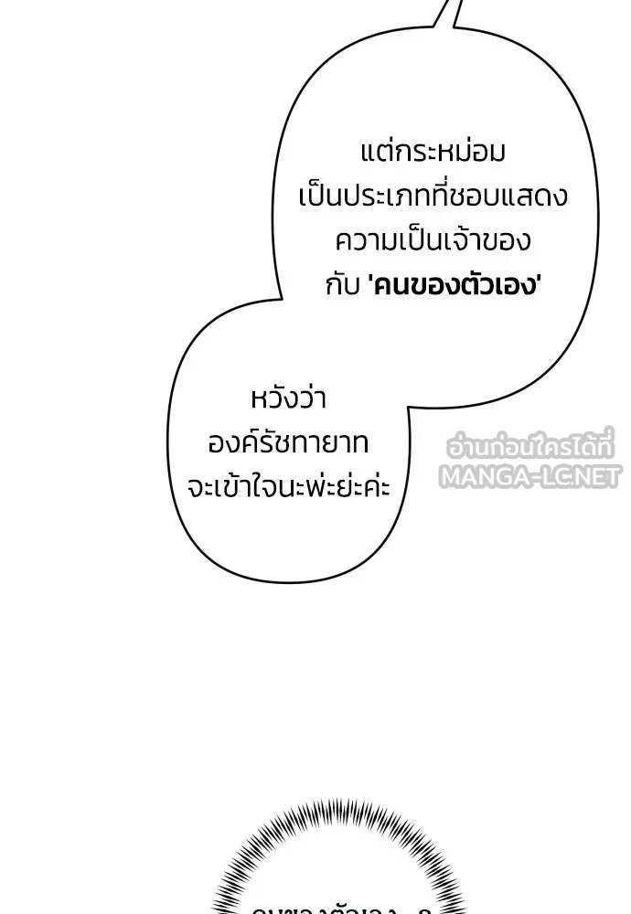 ฉันจะจีบท่านดยุกแดนเหนือ ตอนที่ 48 รูปที่ 33