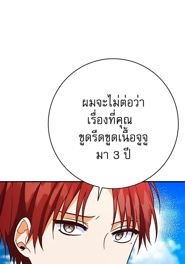 นางร้ายที่ไหนจะมีคุณธรรม ตอนที่ 48 รูปที่ 112