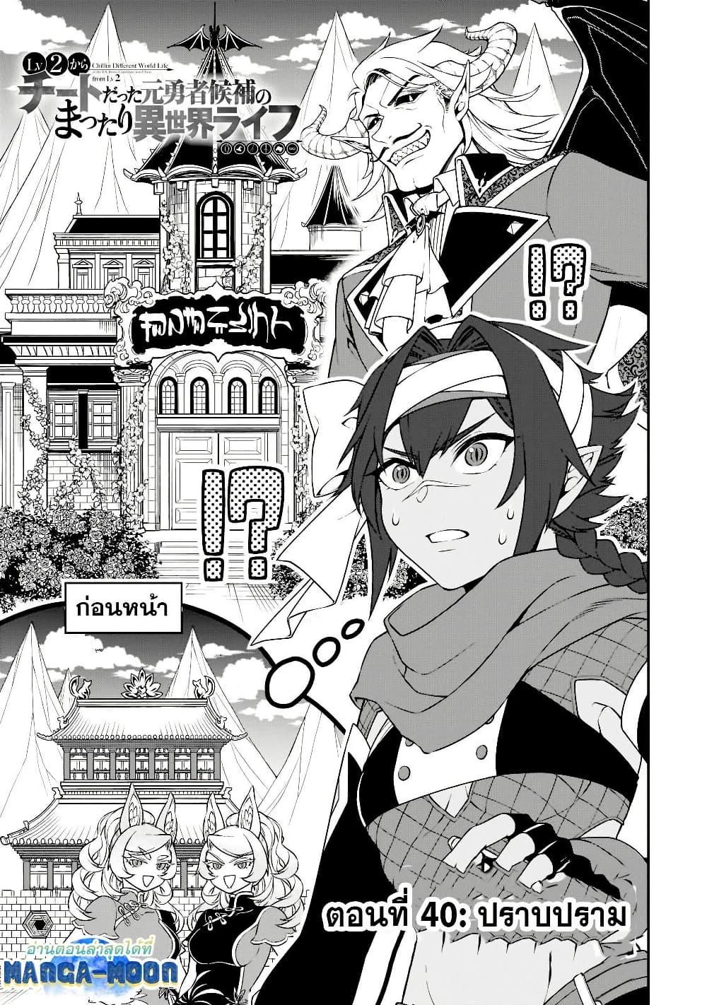 Manga-lc-com อ่านมังงะ อ่านการ์ตูน ออนไลน์ ฟรี Chillin Different World Life of the Ex-Brave Canditate was Cheat from Lv2 ตอนที่ 1 2 3 4 5 6 7 8 9 10 11 12 13 14 ฟรี ไม่มีโฆษณา Manga-lc - อ่าน มังงะ อ่าน การ์ตูน ออนไลน์ อ่านมังงะ ฟรี