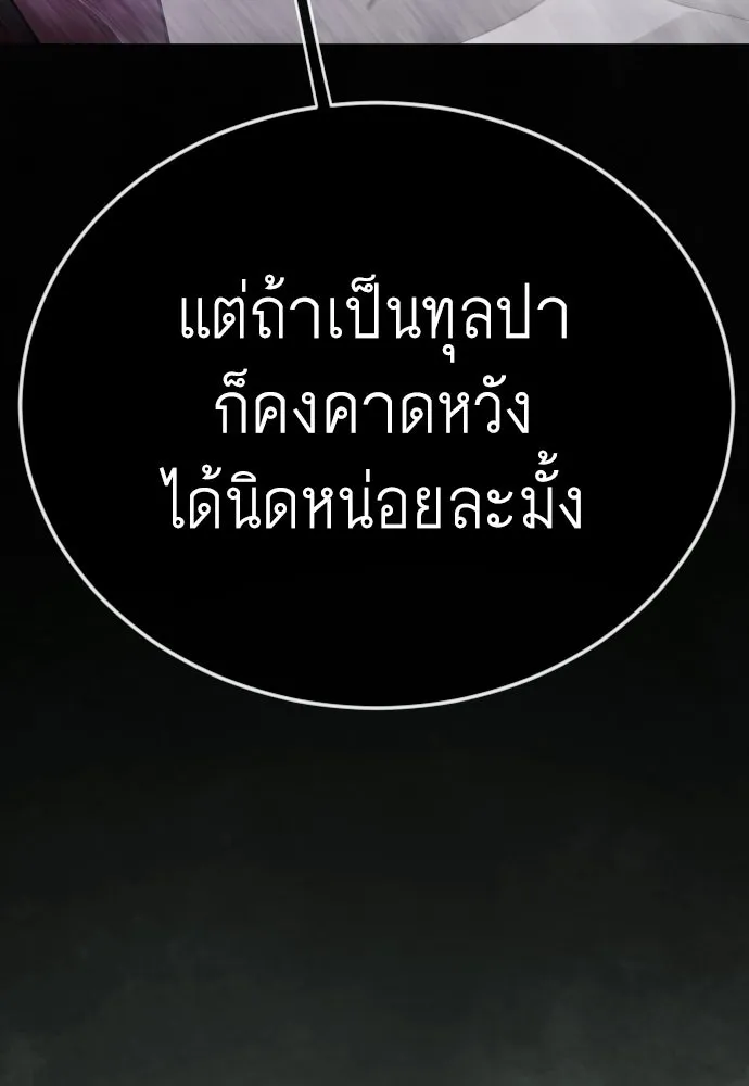 ยุคแห่งยอดมนุษย์ ตอนที่ 129 รูปที่ 64