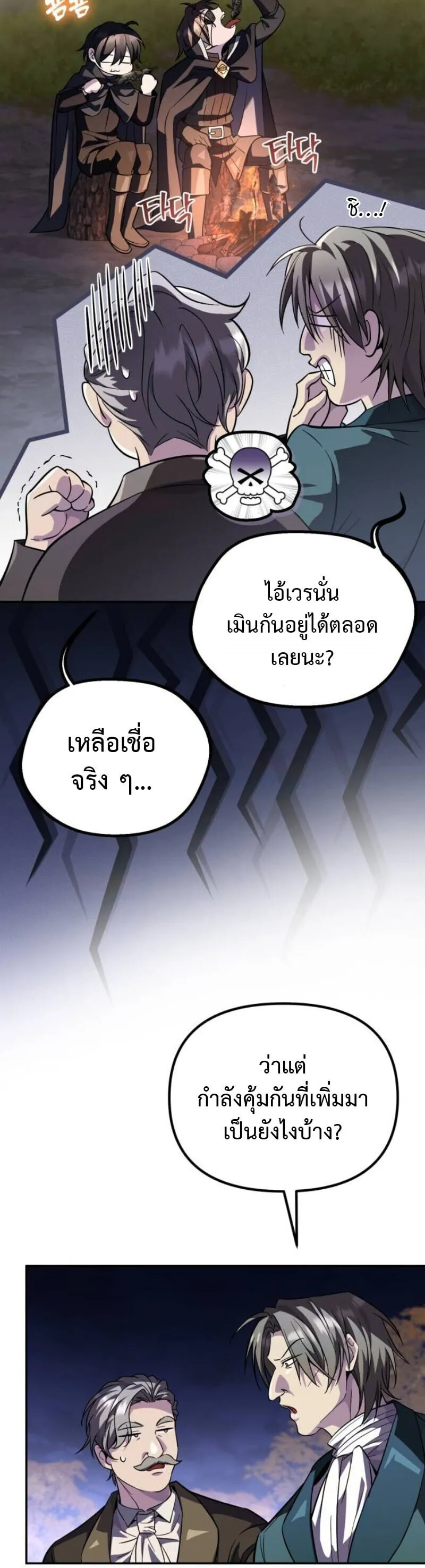 Raising Villains the Right Way ฉ_นกลายเป_นผ_สน_บสน_นของเหล_าต_วร_าย ตอนที่ ตอนที่ 17 รูปที่ 5