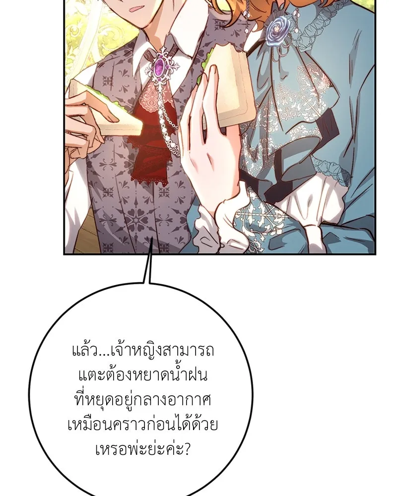 เจ้าหญิงคลั่งแห่งวังหลวง ตอนที่ 13 รูปที่ 101