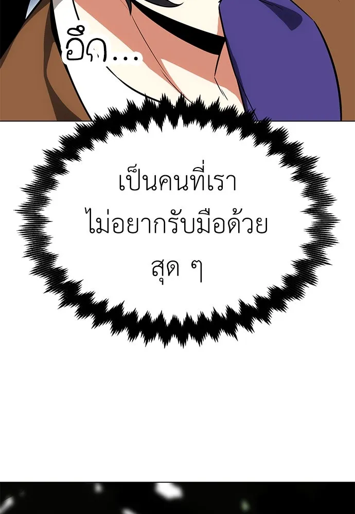 ไอ้เพลเยอร์นั่น ฉันฆ่ามันเอง ตอนที่ 9 รูปที่ 107