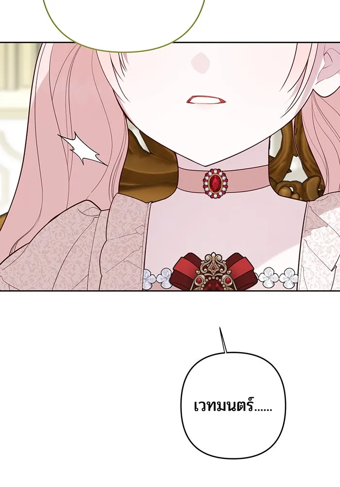 หนูน้อยทรราช ตอนที่ 108 รูปที่ 88