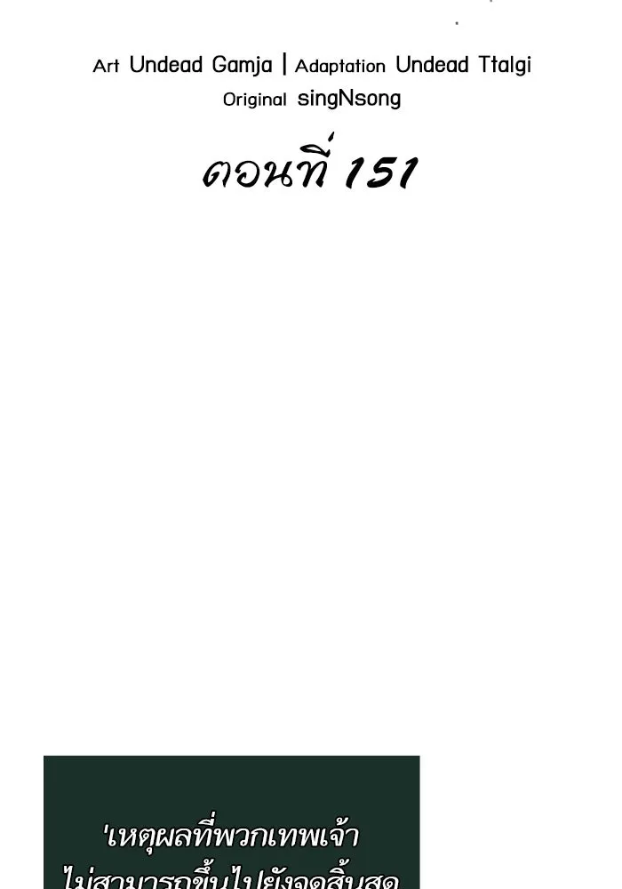 หลังวันสิ้นโลก ตอนที่ 151 รูปที่ 17