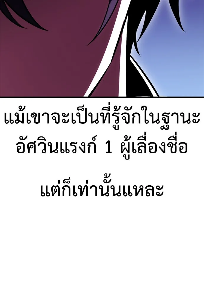 ไอ้เพลเยอร์นั่น ฉันฆ่ามันเอง ตอนที่ 30 รูปที่ 130