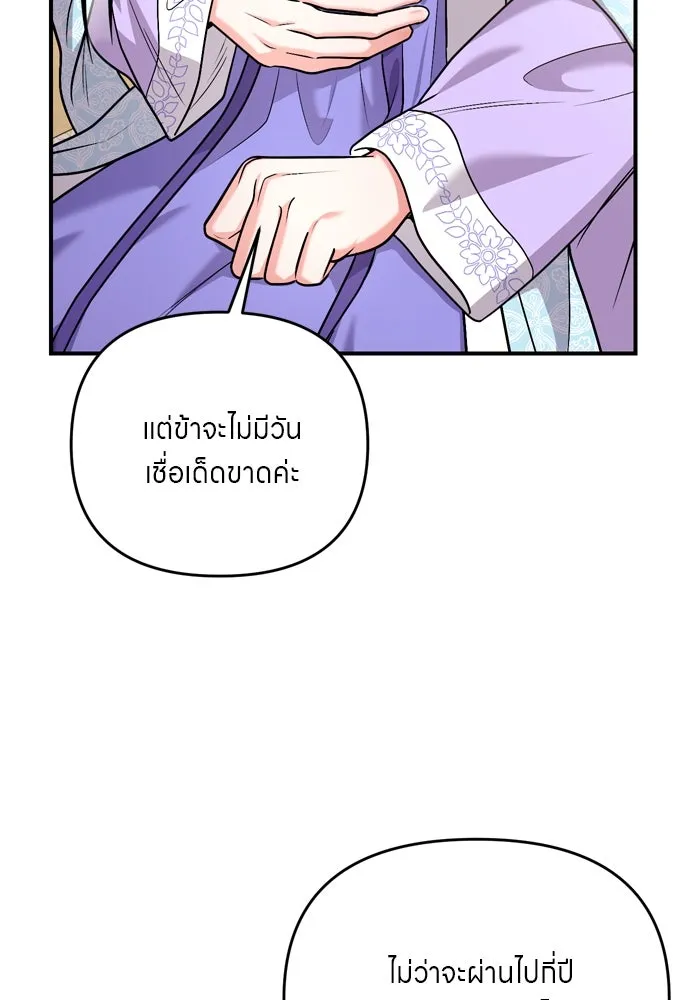 ข้าเนี่ยนะเป็นพระสนม ตอนที่ 50 ทักษะธนูของข้าจะเป็นตำนาน รูปที่ 28