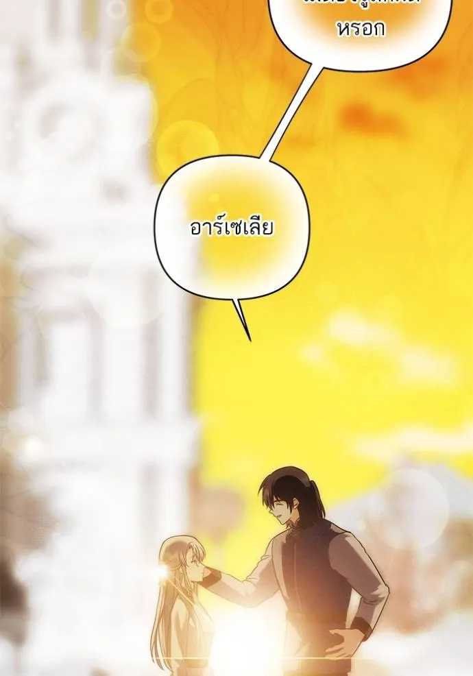 บุตรสาวของดยุกปีศาจ ตอนที่ 168 รูปที่ 101