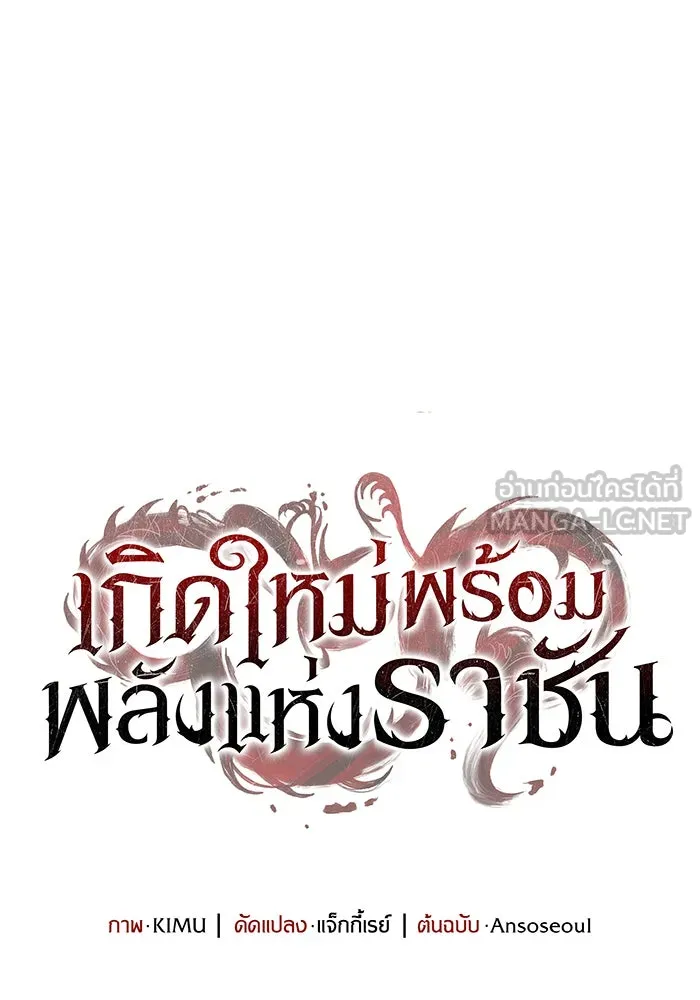 เกิดใหม่พร้อมพลังแห่งราชัน ตอนที่ 143 รูปที่ 48