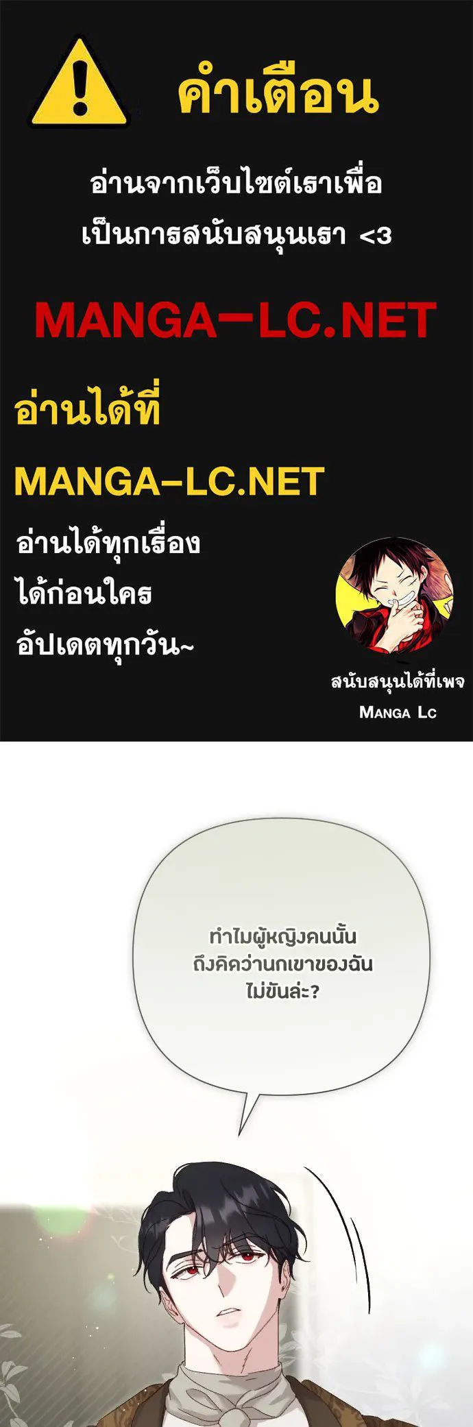 แด่ใจที่ไร้รัก ตอนที่ 5 รูปที่ 1