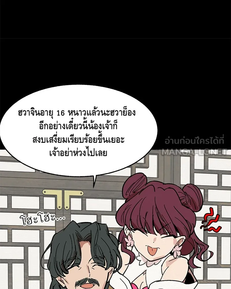 ข้าต้องไม่ใช่พระชายา ตอนที่ 1 รูปที่ 78