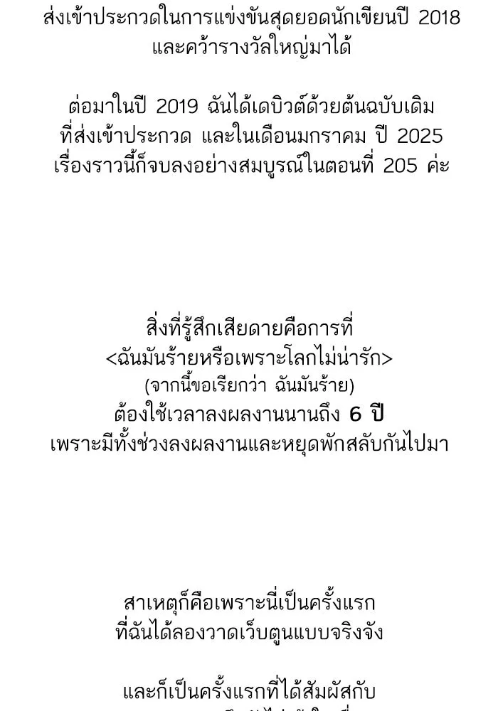 ฉันมันร้าย หรือเพราะโลกไม่น่ารัก ตอนที่ รีวิว รูปที่ 13