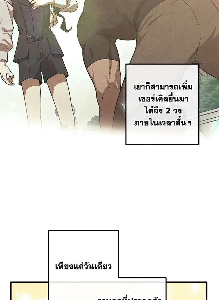 Legendary Youngest Son of the Marquis House ตอนที่ ตอนที่ 116 รูปที่ 73