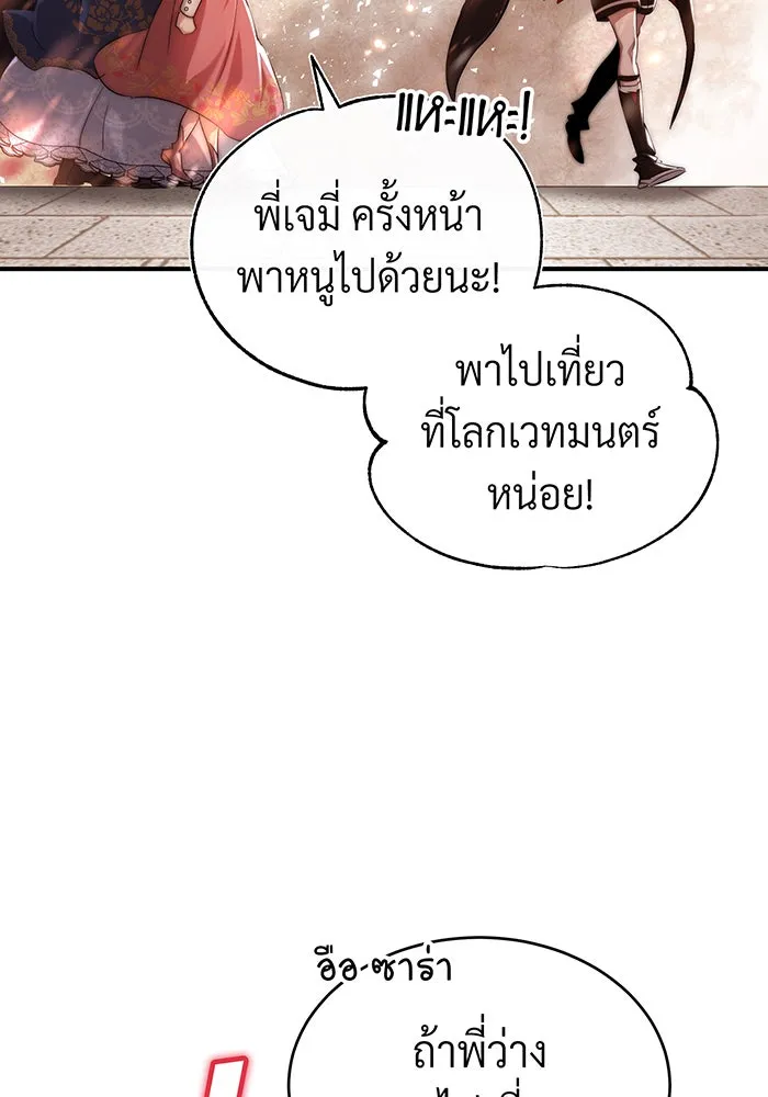 จอมเวทเกิดใหม่ในรอบ 66666 ปี ตอนที่ 100 รูปที่ 85